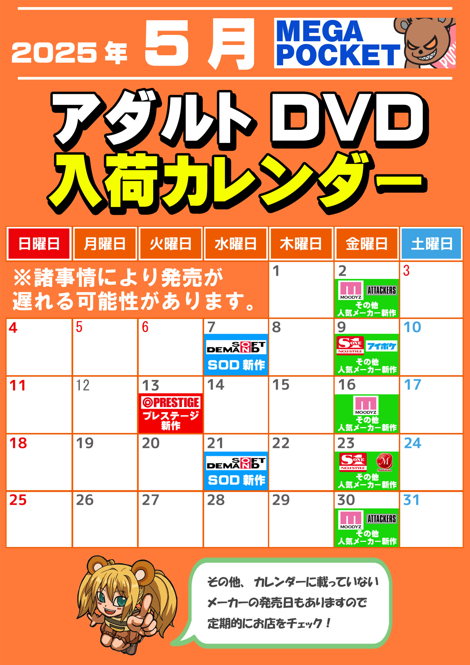 mega_newdvd_202505