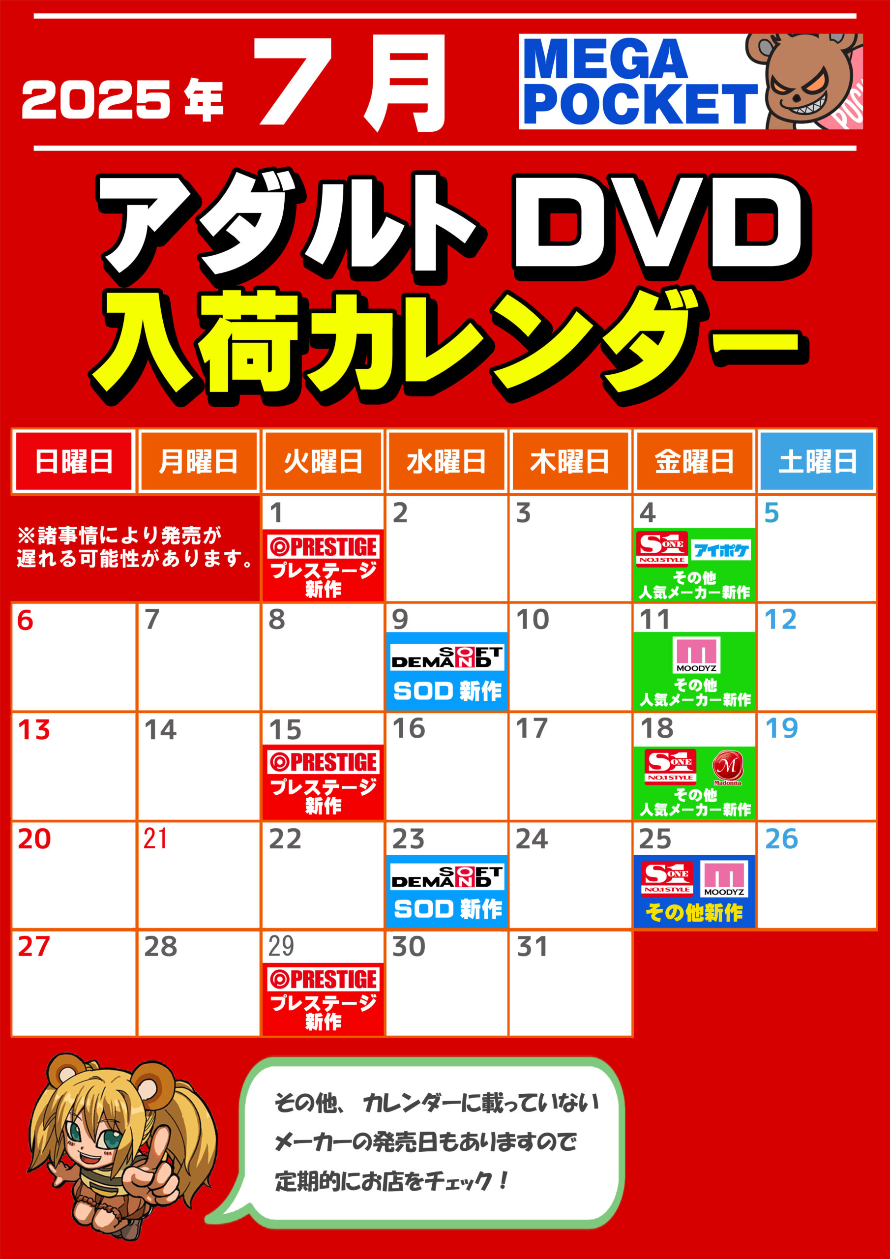 mega_newdvd_202507