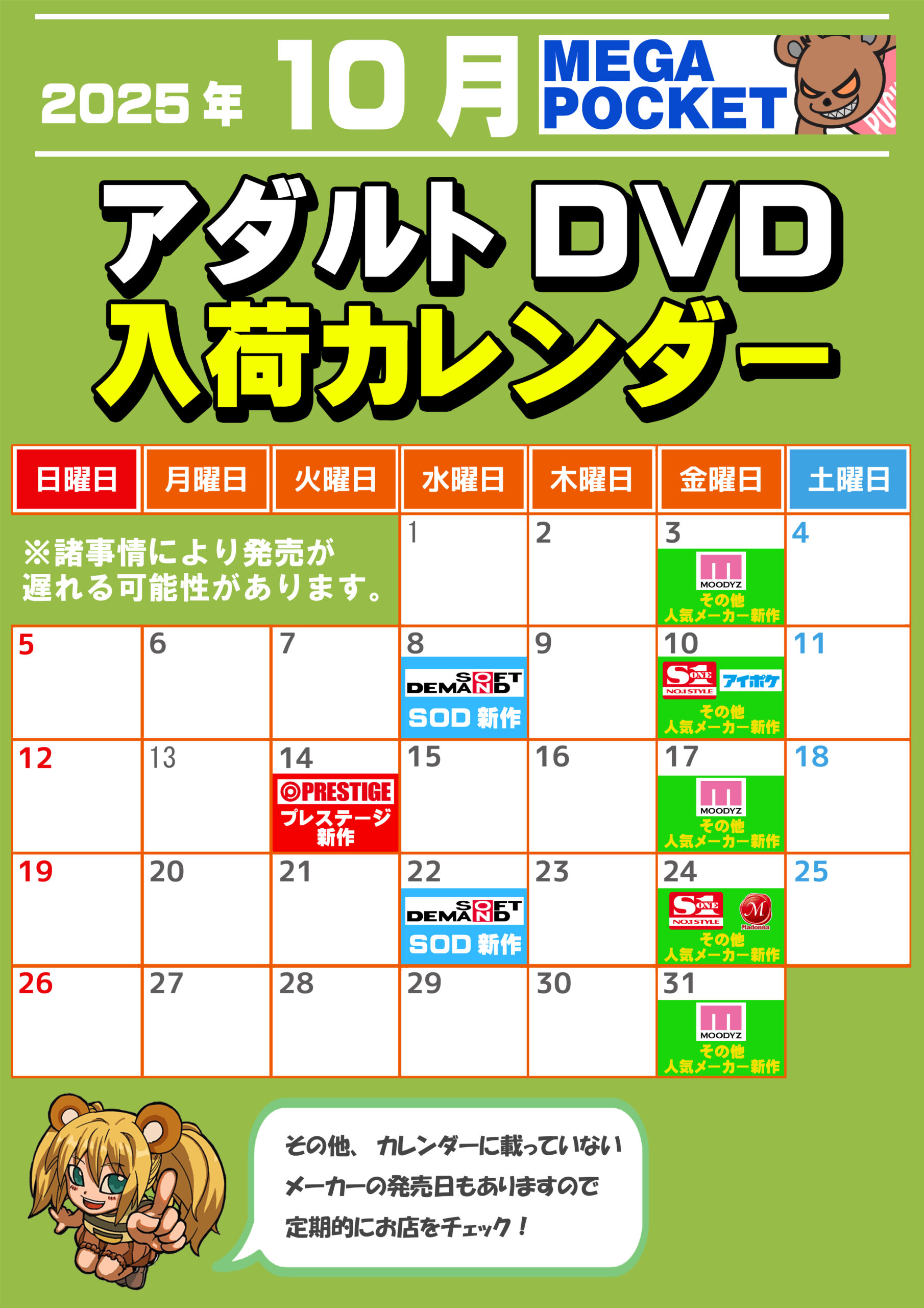mega_newdvd_202510