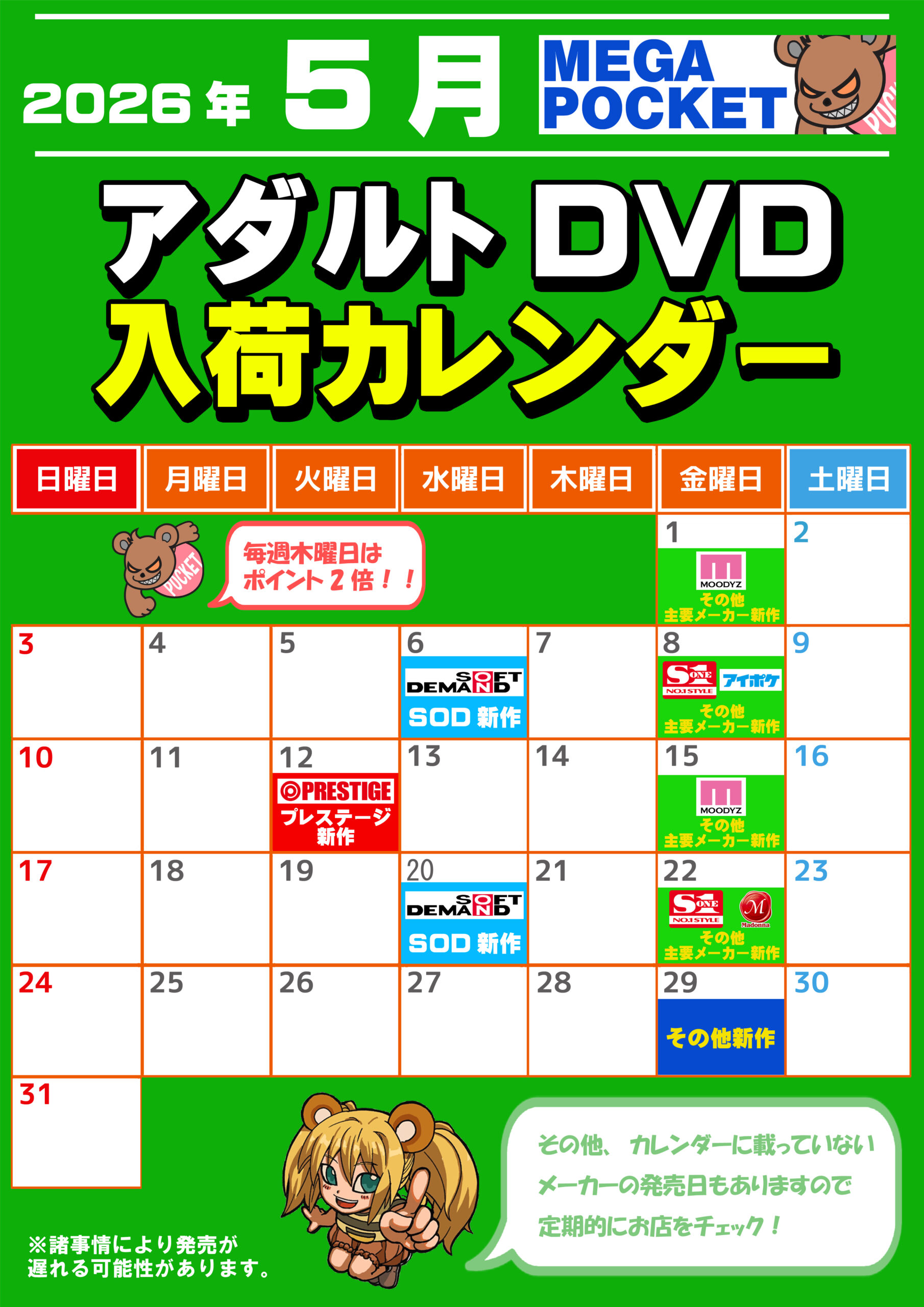 mega_dvd_202508のコピー