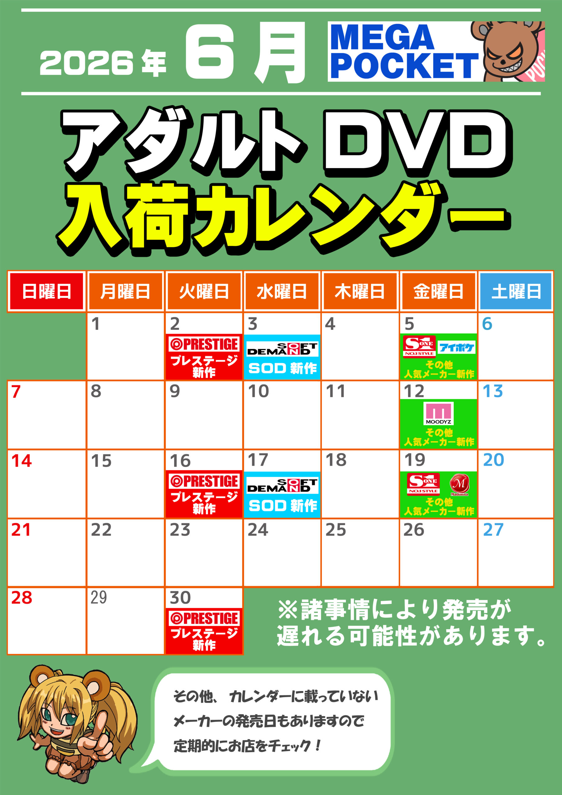 mega_newdvd_202606のコピー