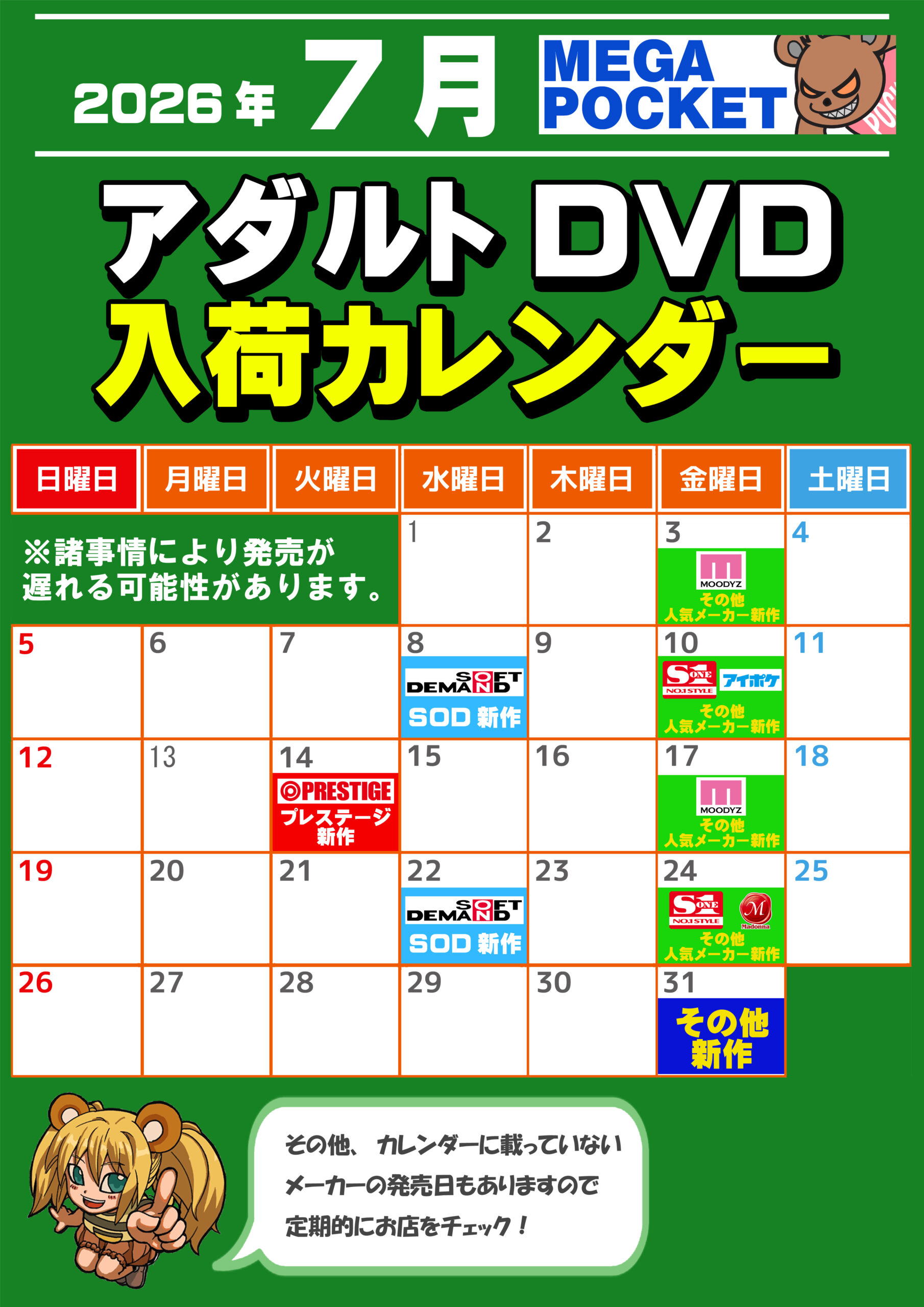 mega_newdvd_202604のコピー