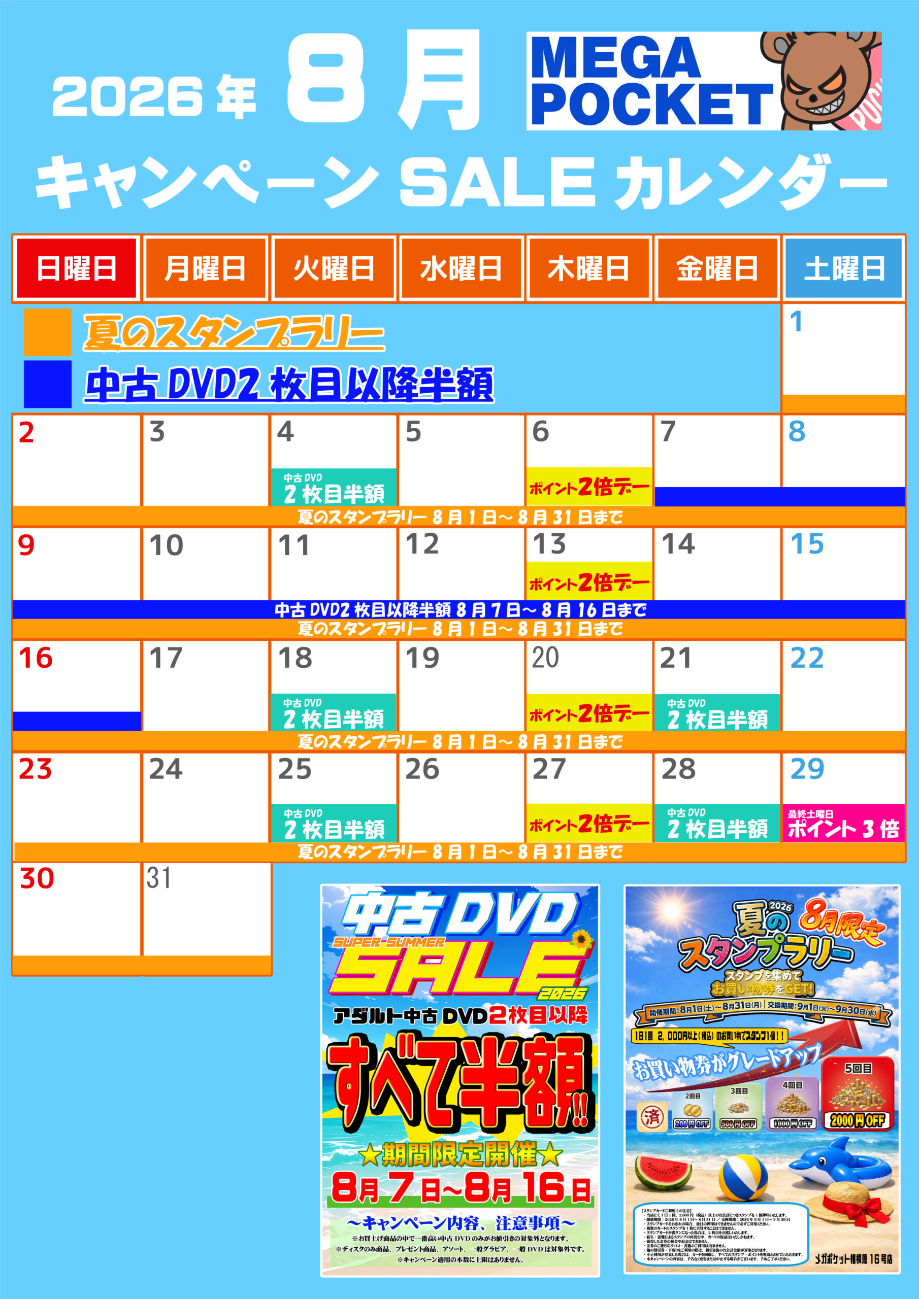 mega_c_202608のコピー