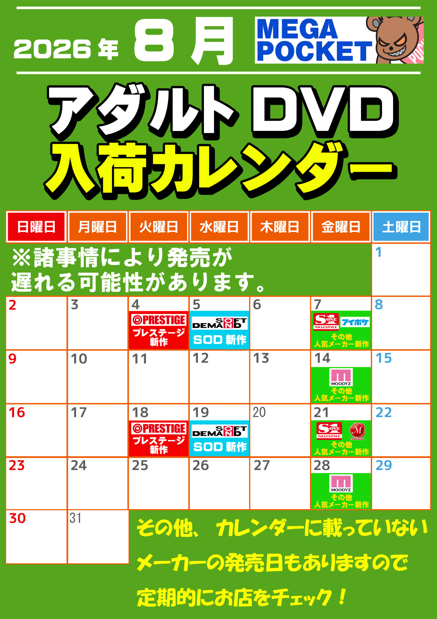 mega_newdvd_202608