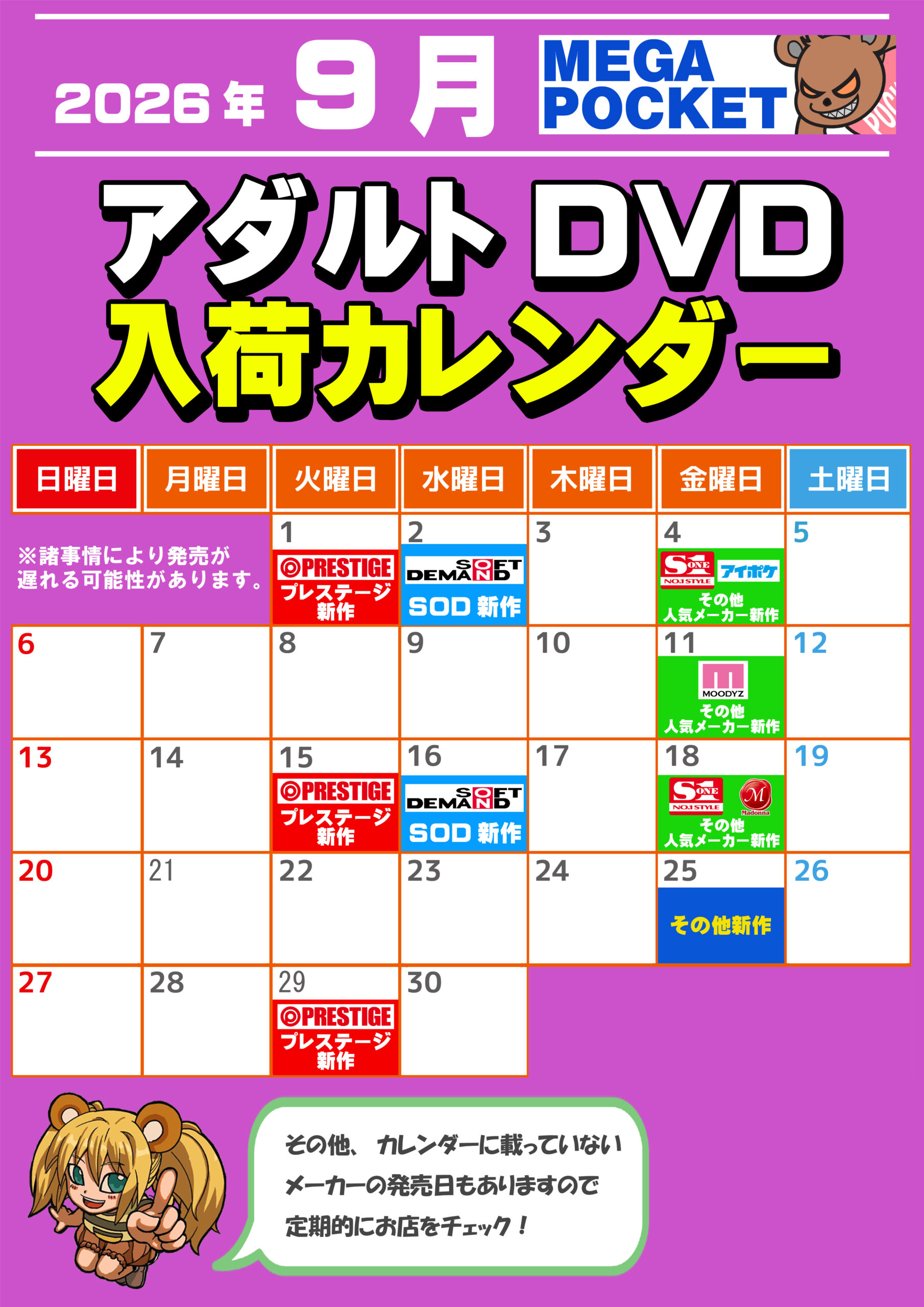 mega_newdvd_202609のコピー