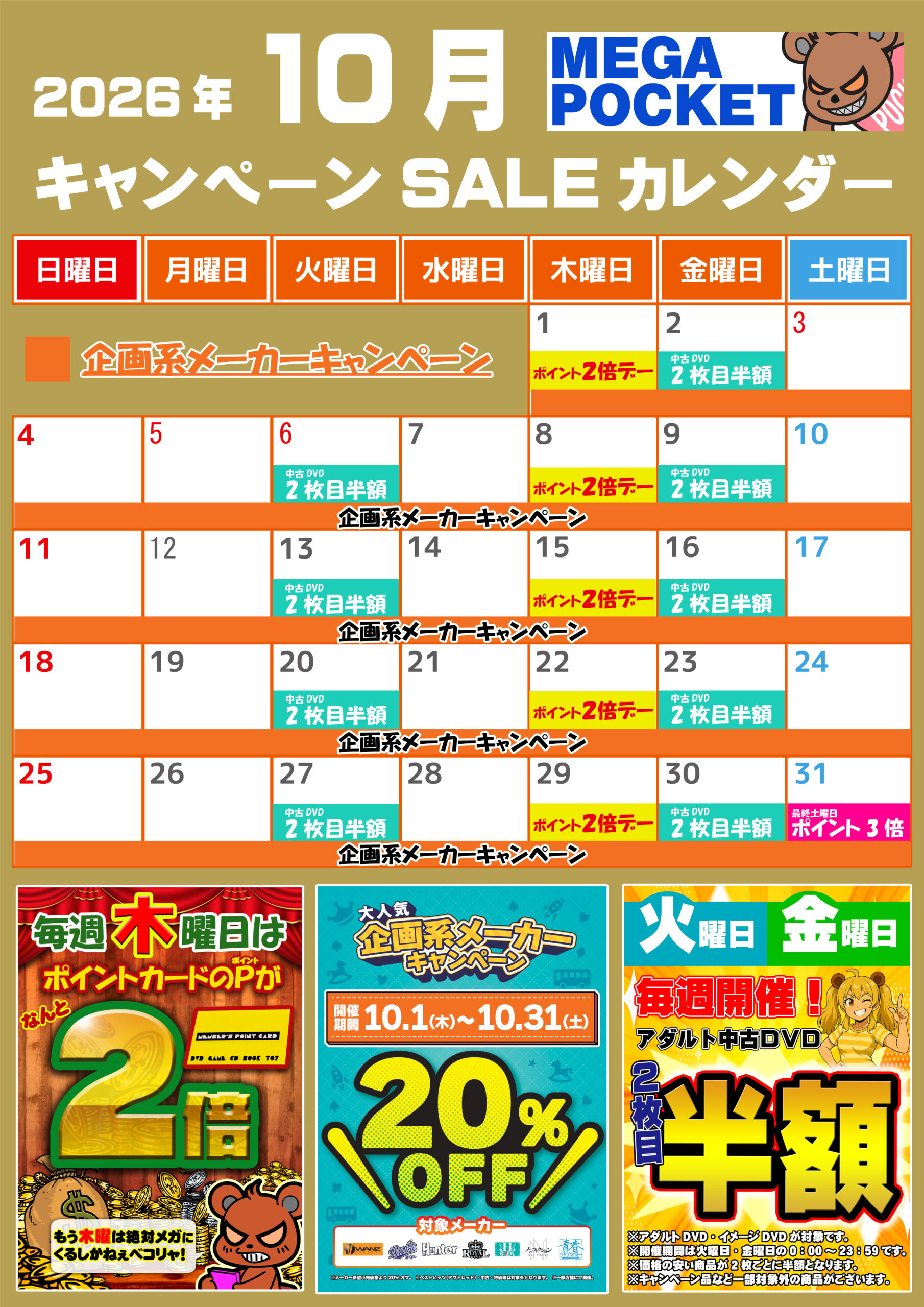 mega_cp_202610のコピー
