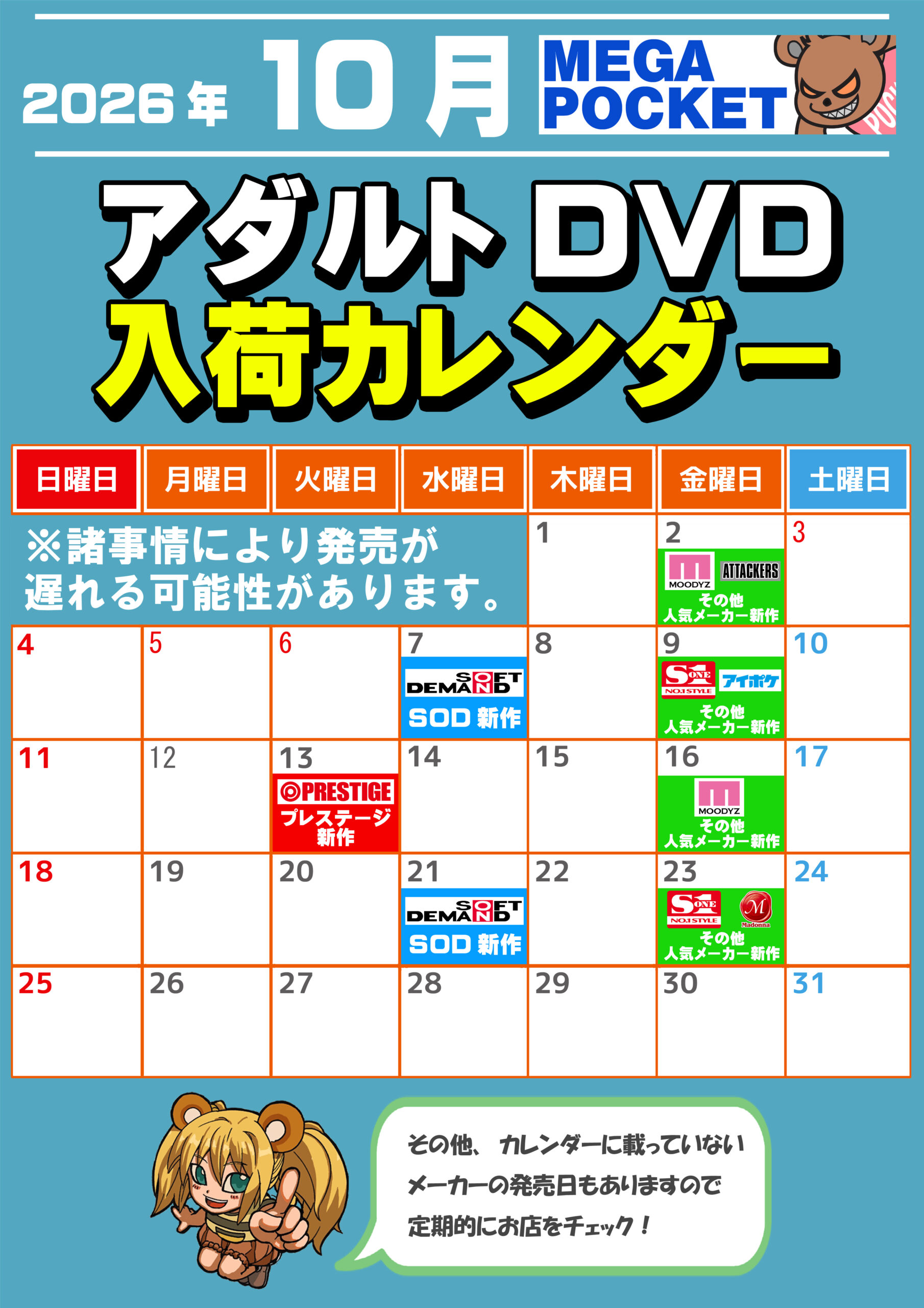 mega_newdvd_202610のコピー
